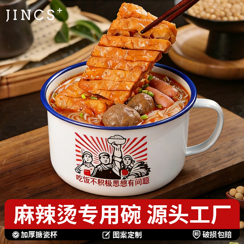 麻辣烫碗商用东北老式麻辣烫专用搪瓷碗怀旧创意特色大号茶缸碗,餐饮具,泡面碗,淘宝优惠券,粉丝福利购,淘宝优惠卷