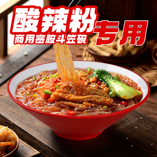 密胺酸辣粉碗商用餐饮粉面馆专用碗网红双色斗笠碗防摔塑料嗦粉碗