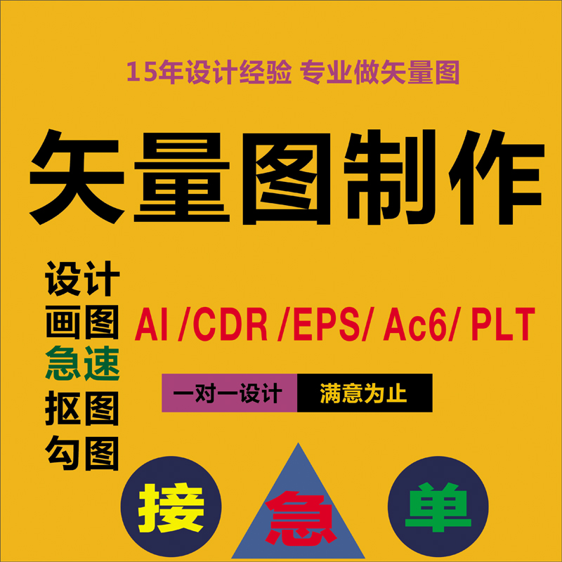 矢量图制作cdr平面设计ai高清图代做ps抠图logo代画图片转源文件