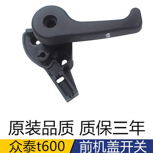 t600引擎盖拉手底座车头盖开关把手 众泰T600前机盖扳手 前盖扣手