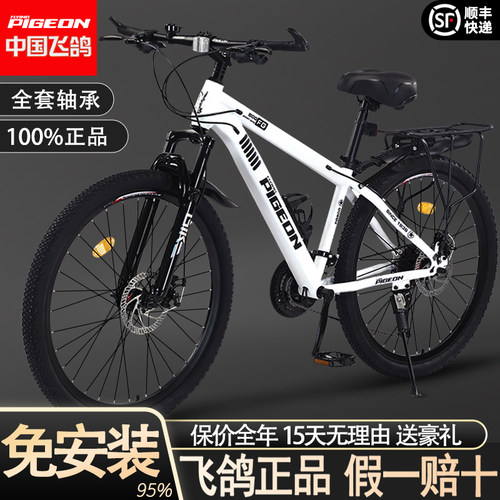 飞鸽自行车成人男女款变速山地车12岁到18岁青少年单车中学生骑行