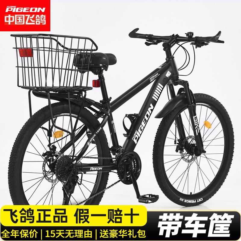 飞鸽山地自行车带后车筐放书包青少年初中生变速学生成人车篮载物