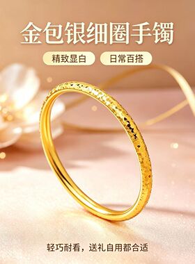 复古爆闪金包银实心手镯不掉色