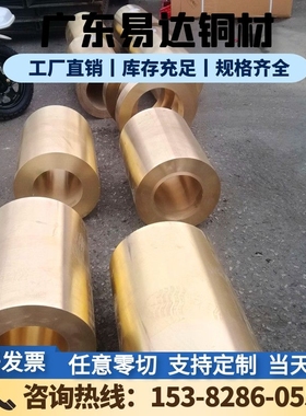 供应C86100铜合金板C86700铝黄铜棒 黄铜套 圆棒 锻件定制