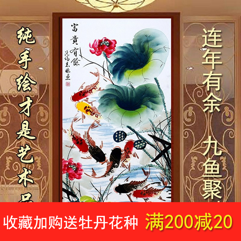装饰画挂壁墙画国画富贵牡丹荷花九鱼图客厅玄关手绘风水招财竖版