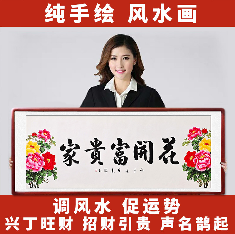 纯手绘牡丹字画国画招财引贵运势