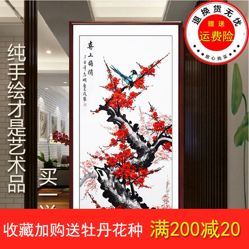 客厅卧室玄关国画三尺梅花洛阳花鸟名家水墨装饰字画手绘真迹竖幅