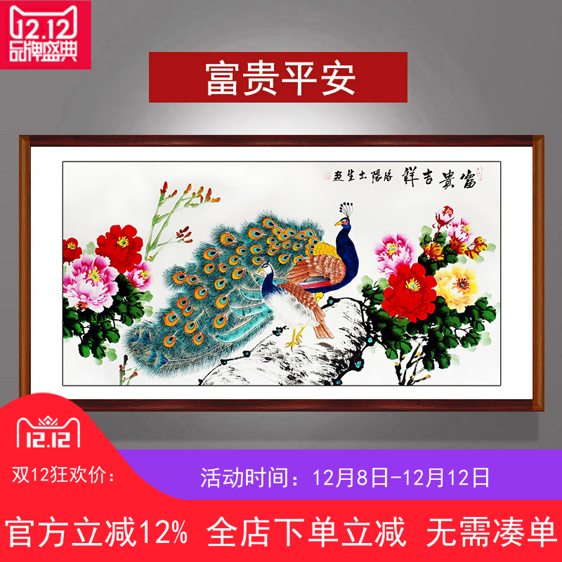 客厅卧室风水招财挂壁画国画牡丹孔雀图锦鸡凤凰仙鹤装饰手绘横幅