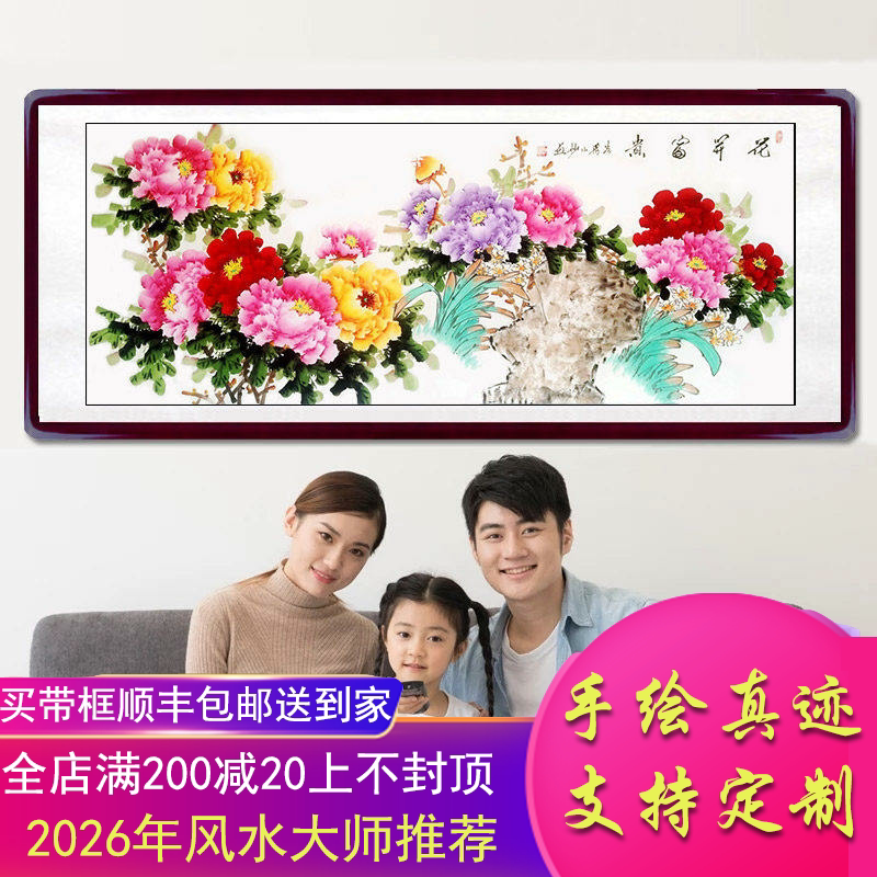 客厅风水挂画国画牡丹画花鸟装饰字画洛阳纯手绘原稿真迹六尺横幅