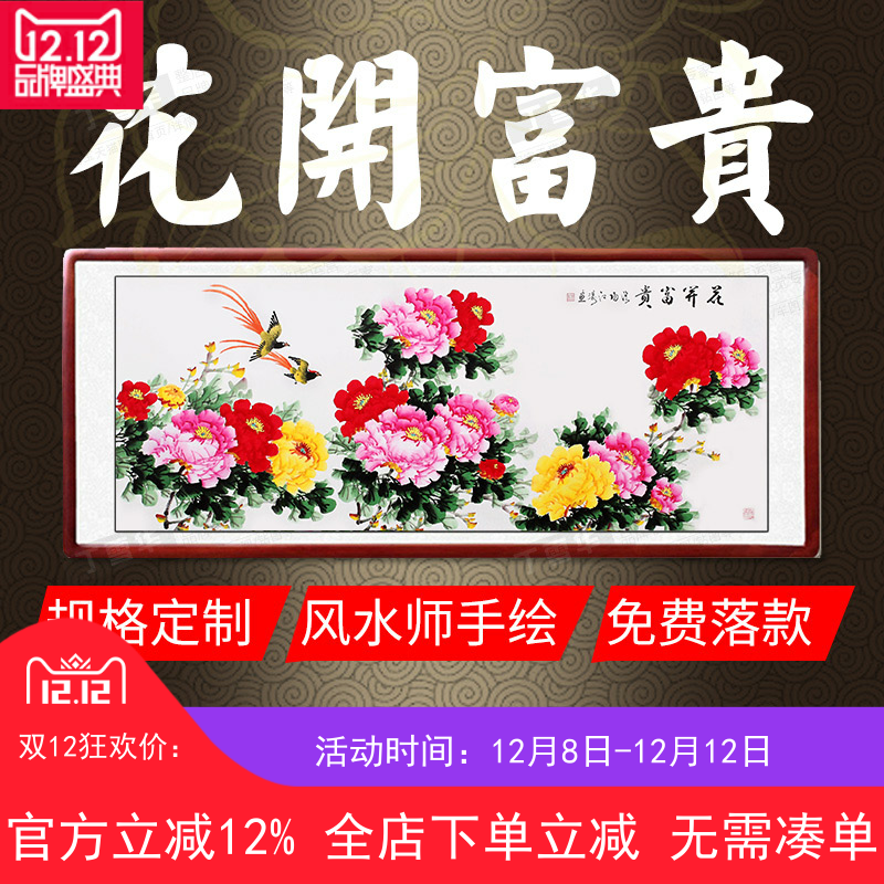 国画牡丹画新中式客厅卧室装饰挂画真迹洛阳花鸟风水招财手绘横幅