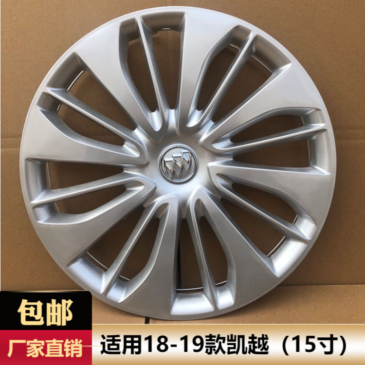 18款19款新凯越轮毂盖品质保障