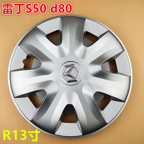 比德文V7雷丁S50D80汽车轮毂盖