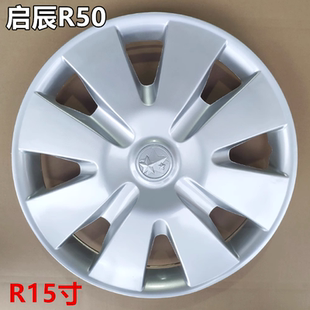 适用于东风启辰D50 饰钢圈外壳启辰轮毂轮胎罩帽 R50轮毂盖15寸装