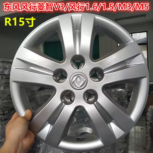 风行菱智轮毂盖品质保障