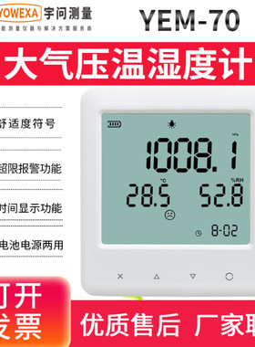 宇问YEM70L三合一大气压温湿度计实验室高精度检测仪数据记录仪