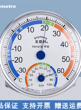 美德时TH101B明致温湿度计室内家用干湿温度计高精度婴儿房药店用