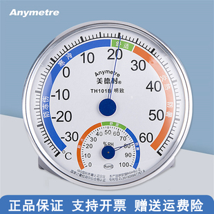 美德时TH101B明致温湿度计室内家用干湿温度计高精度婴儿房药店用