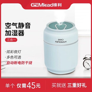 榛利易拉罐空气加湿器家用静音卧室婴儿房usb三合一便携车载补水