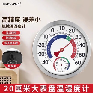 三印工厂大号机械式温度湿度计家用室内20CM大屏幕高精度温湿度计
