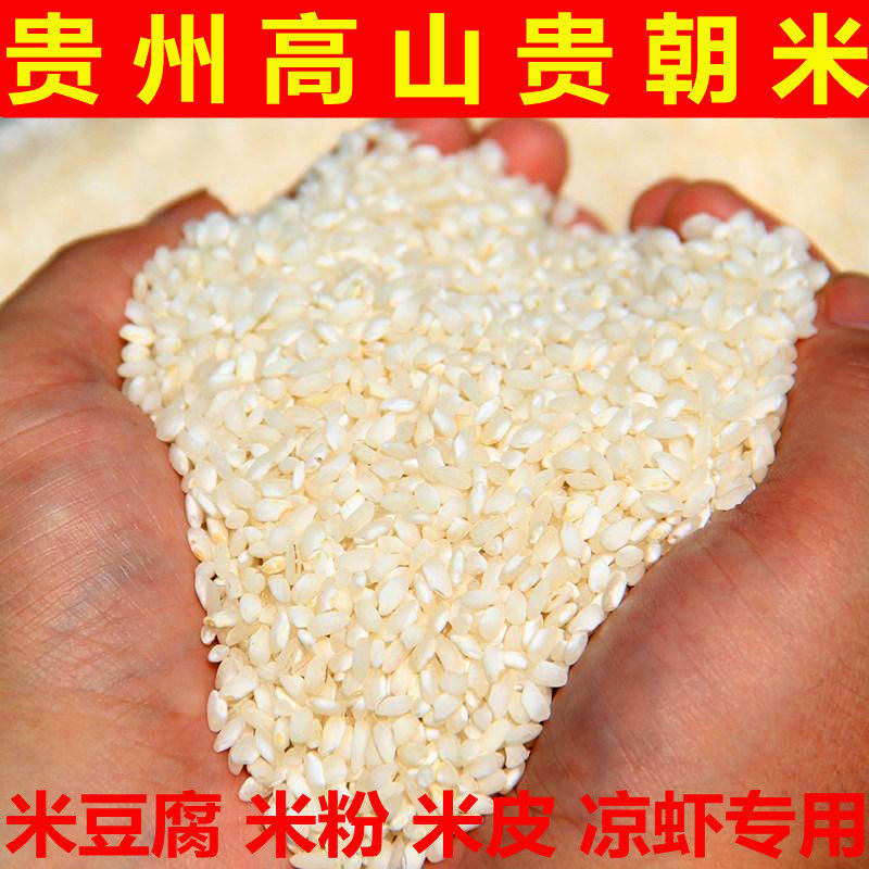 热卖贵朝米桂潮米线米皮虾凉粉贵州米粉专用杂粮桂朝米5斤包邮
