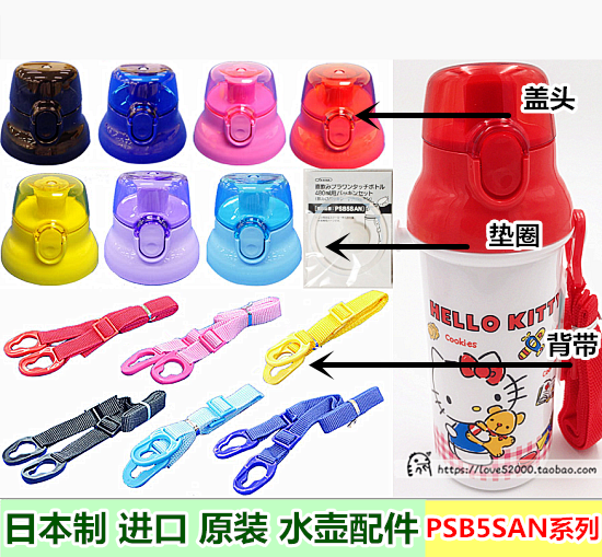 日本卡通水壶配件PSB5SAN480ml图片