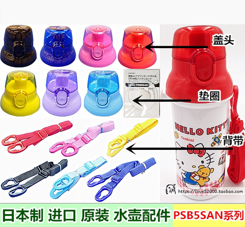 日本卡通水壶配件PSB5SAN480ml