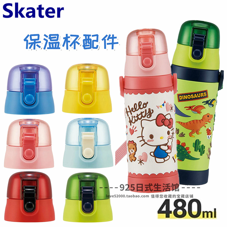skater保温杯SDPV5垫圈盖子配件