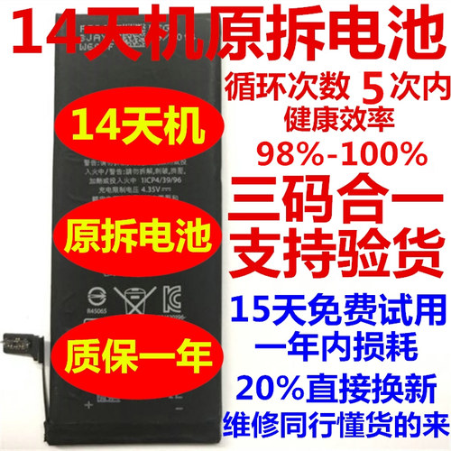 质保一年苹果原装拆机电池