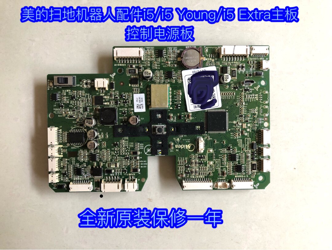 美的扫地机器人配件i5/i5 Young/i5 Extra主板控制电源板