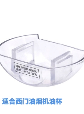 适用博世西门油烟机油盒油壶椭圆孤油杯60656/Lc37957/LC45sk950