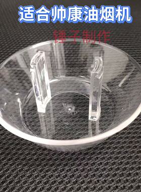 适合帅康油烟机油杯新款中式圆形油杯mv25/MD23/MD65/md25/MD2103