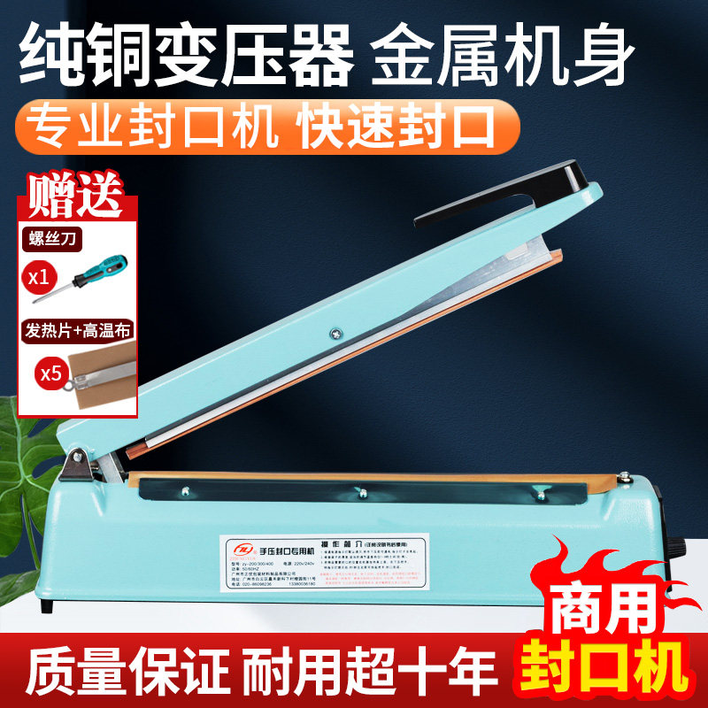 金属塑封机塑料薄膜封袋机热缩膜封膜机器茶叶铝箔袋封口机手压式