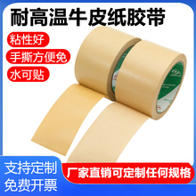 牛皮纸封箱打包胶带高粘度可书写耐高温牛皮纸胶带可降解封口胶纸免水加宽画框相框挂画密封防水封箱胶带