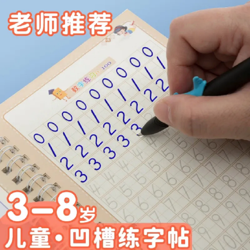 儿童魔法凹槽练字帖描红本启蒙