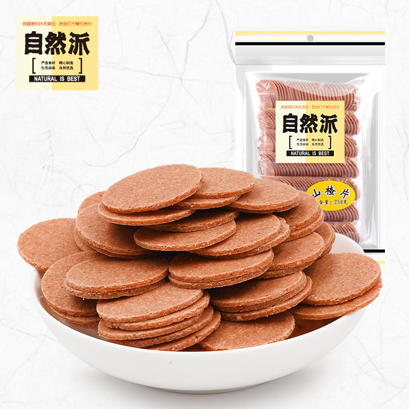 自然派山楂片250g开胃山楂糕办公室原味果脯解馋休闲儿童小零食