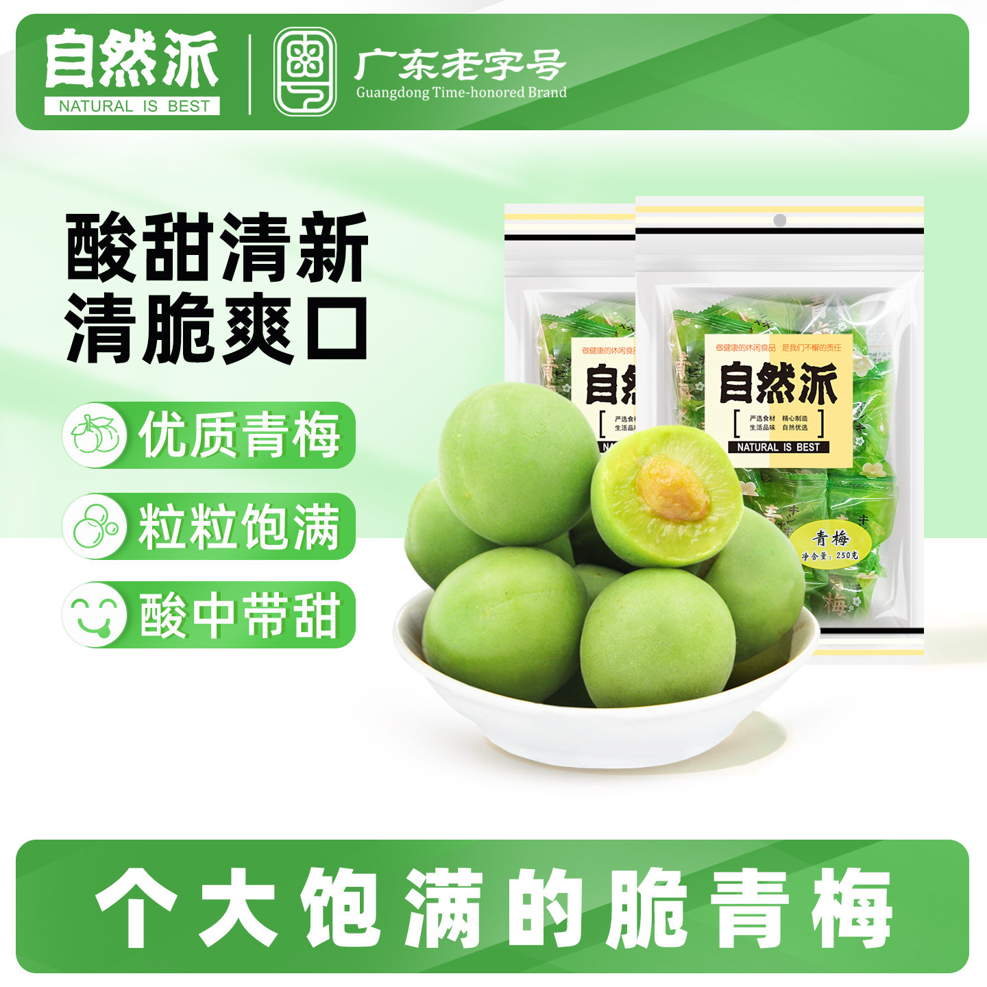 自然派青梅250gx2袋装凉果蜜饯零食原味泡酒话梅李子休闲办公零食,零食/坚果/特产,梅类制品,淘宝优惠券,粉丝福利购,淘宝优惠卷