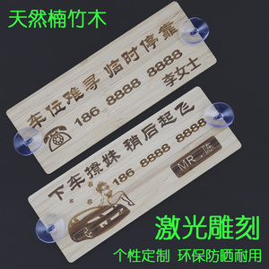 定制木质防晒临时停车牌个性创意挪车牌电话号码移车卡电话牌实木