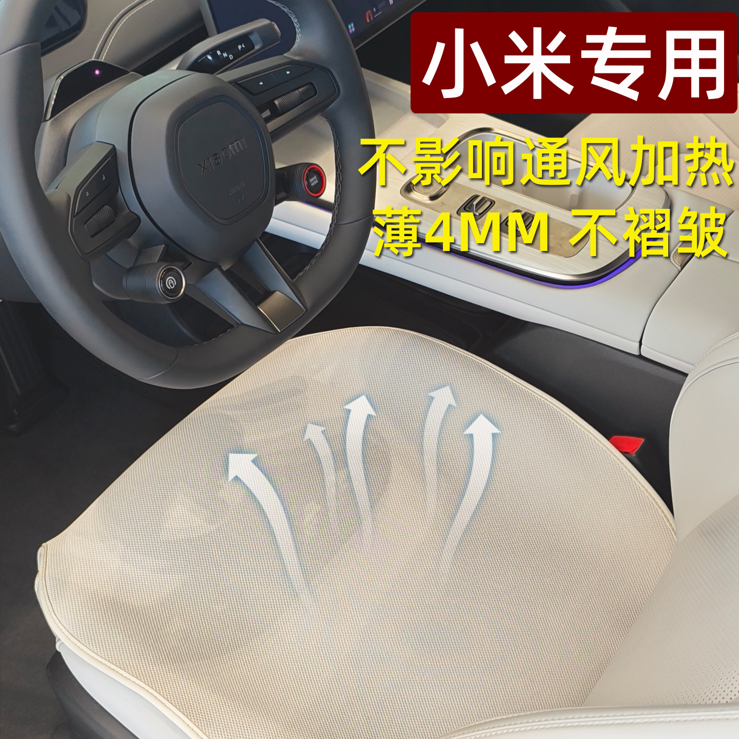 小米专用超薄型通风透气单片坐垫