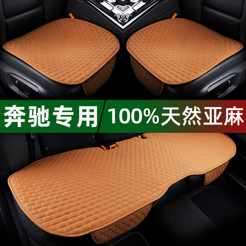 奔驰亚麻汽车坐垫单片四季通用