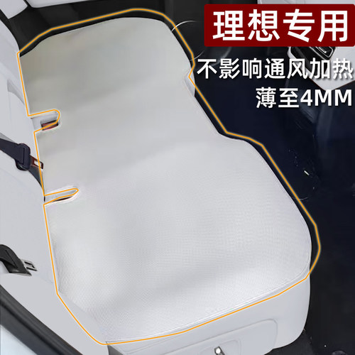 通风透气汽车坐垫理想L6L7L8L9I8mega后排座垫专用单片四季座椅垫