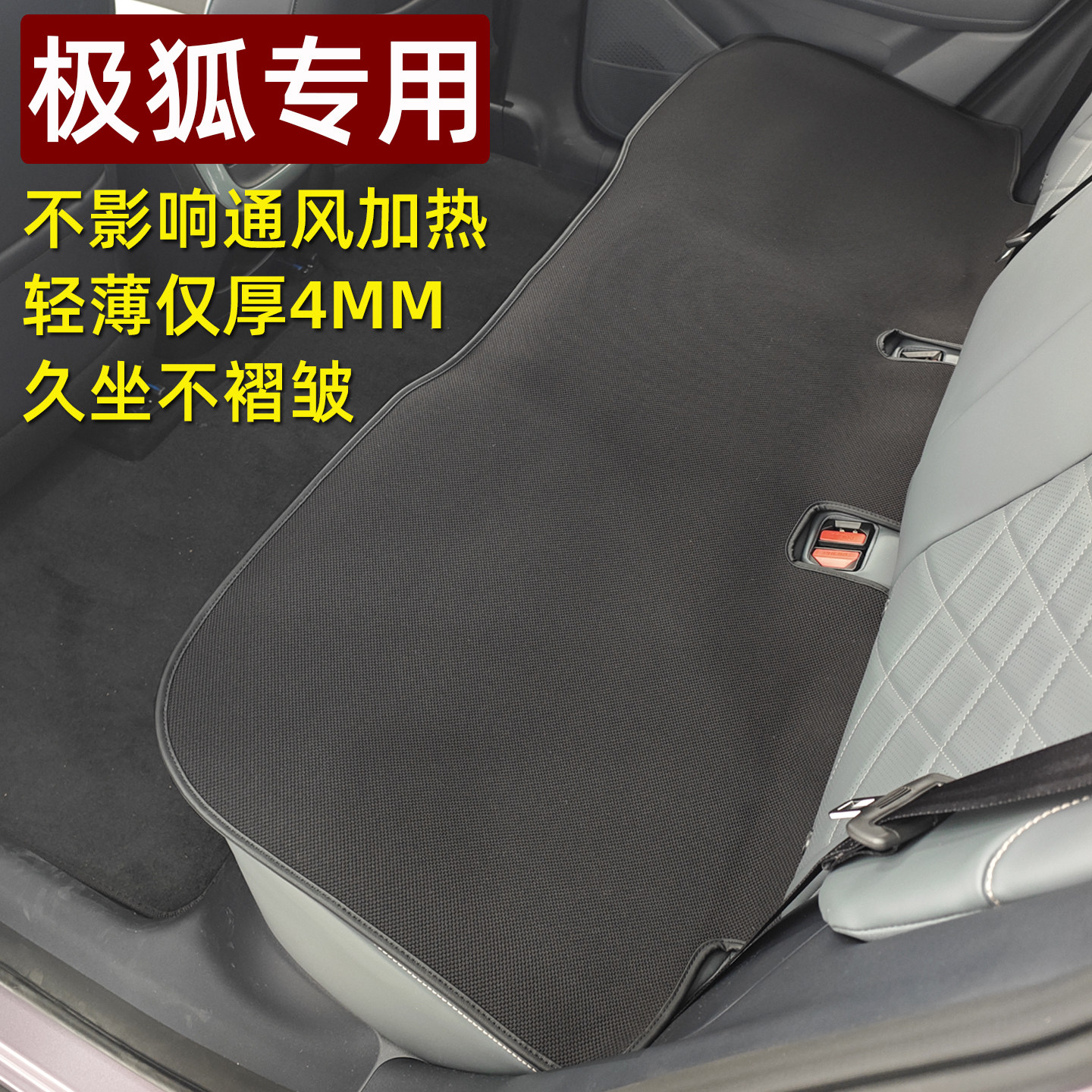 专用于极狐T1埃尔法T5 T6 S5 S6考拉S单片汽车坐垫超薄后排座椅垫,汽车用品/电子/清洗/改装,专车专用座套/座垫,淘宝优惠券,粉丝福利购,淘宝优惠卷
