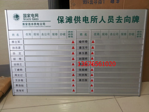 国家电网去向牌科室牌 供电所人员去向牌 铝型材烤漆丝印科室牌
