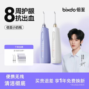 倍至小奶瓶二代冲牙器家用便携式口腔牙齿清洁电动水牙线P50pro