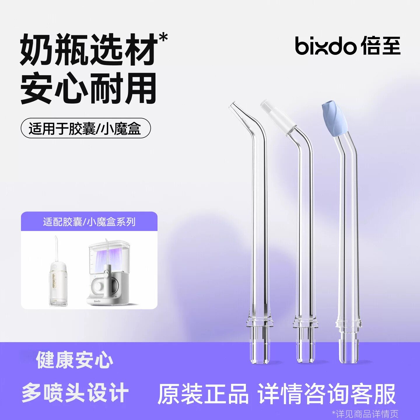 倍至A30/M30系列喷头母婴材质