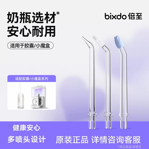 倍至A30/M30系列喷头母婴材质