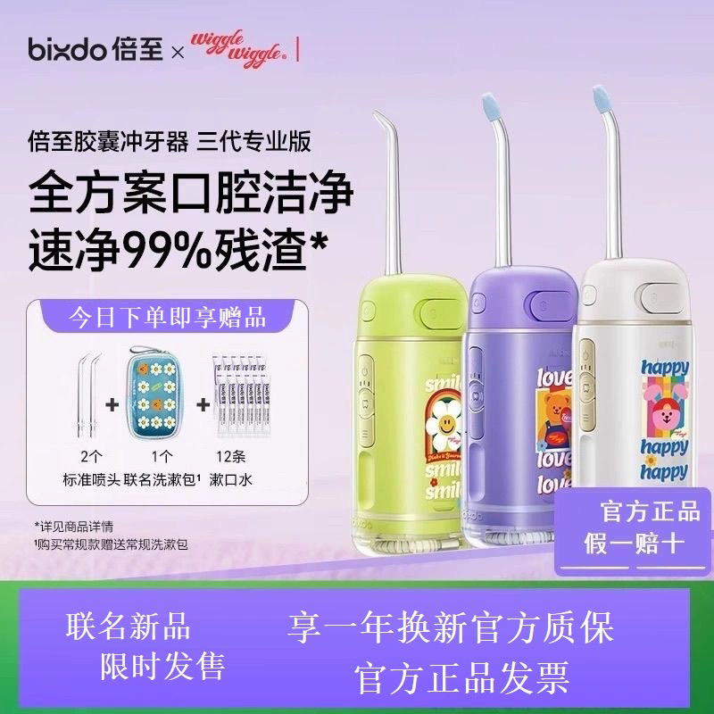 倍至冲牙器三代正畸专用便携式家用成人儿童洗牙器水牙线送礼情侣