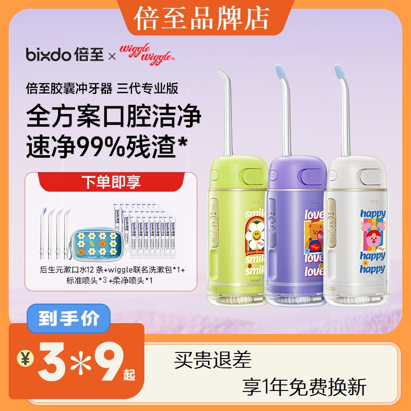 wiggle倍至冲牙器三代专用便携式家用口腔牙齿清洁洗牙器水牙线