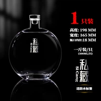 (Стеклянная крышка) Плоская круглая бутылка для вина 500*1 (водонепроницаемая этикетка 42)