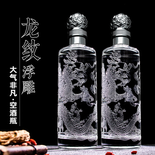 高档雕花复古玻璃空酒瓶