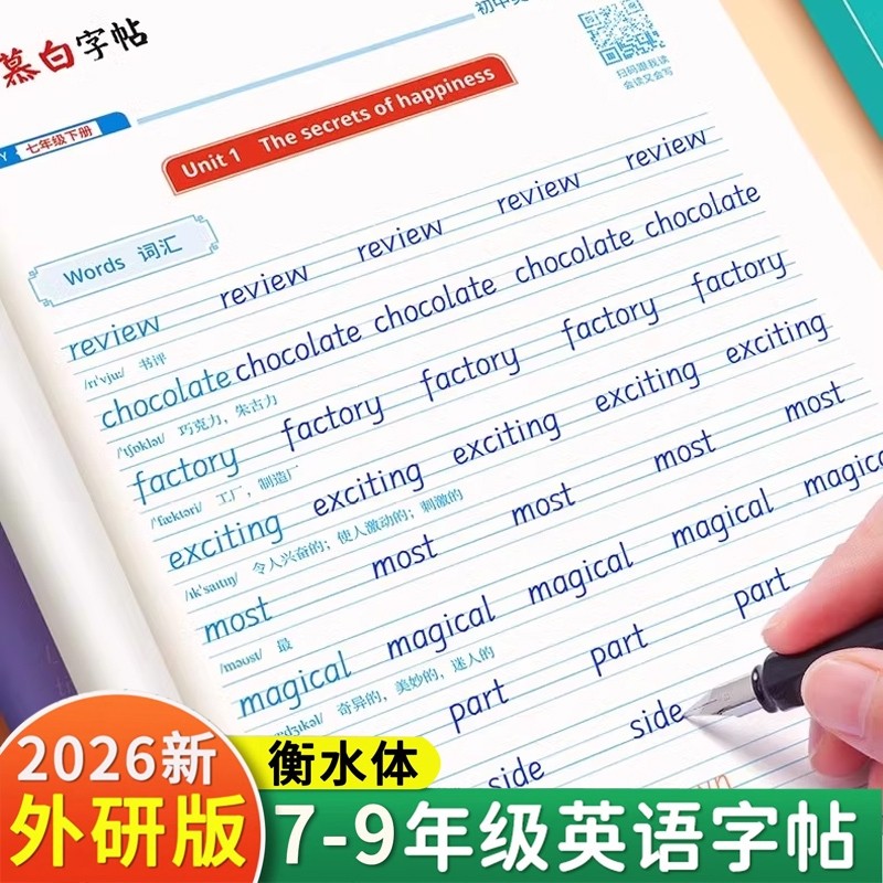 初中生外研版七八九年级上册下册衡水体英语字帖初一同步描红练习,文具电教/文化用品/商务用品,练字帖/练字板,淘宝优惠券,粉丝福利购,淘宝优惠卷